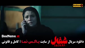 شغال قسمت اول تا ۲۲ بیست و دوم