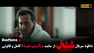 سریال شغال ایرانی قسمت نوزدهم / جدید