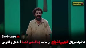 انجمن اشباح گیم شو - قسمت اشا محرابی و متین ستوده