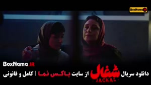 سریال شغال قسمت ۲۰ و ۱۹