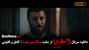 فیلم وحشی ۲ قسمت ۳ سوم دانلود کامل