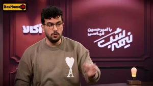 تماشای برنامه طنز نیمه شب قیاسی