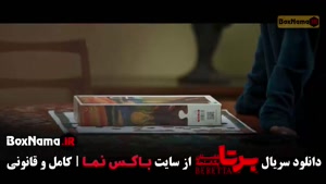 سریال برتا قسمت ۷ مهراوه شریفی نیا