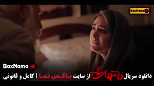 سریال در انتهای شب قسمت ۴