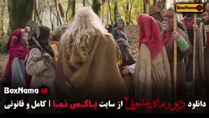 دانلود ماه پیشونی و دیو قسمت