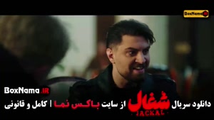 شغال قسمت جدید / سریال شغال ایرانی قسمت ۲۰