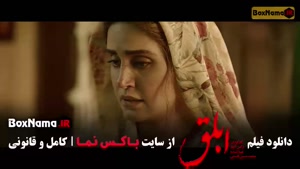 فیلم ابلق نرگس ابیار - فیلم ایرانی