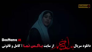 دانلود سریال بامداد خمار قسمت یازدهم