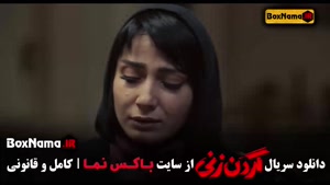 گردن زنی سریال ایرانی ؛ دانلود سریال گردزنی