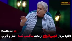 انجمن اشباح قسمت اشا محرابی و متین ستوده