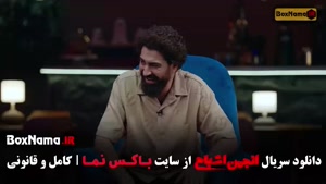 انجمن اشباح قسمت نهم (اشا محرابی - متین ستوده)