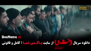 قسمت نهم وحشی ایرانی هومن سیدی