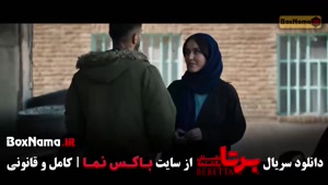 سریال برنا قسمت ۶ / برتا علیرضا جعفری و محمدرضا غفاری