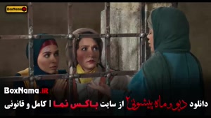 دیو و ماه پیشونی قسمت ۱