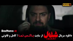 شغال قسمت بیست و یکم