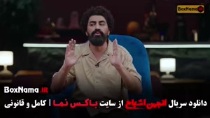 انجمن اشباح قسمت ۹ اشا و متین