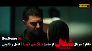 قسمت نوزدهم شغال ایرانی سریال