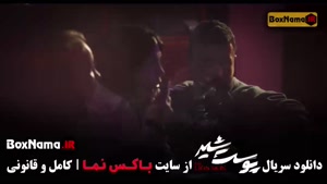 پوست شیر قسمت ۹ / سریال پوست شیر قسمت ۷