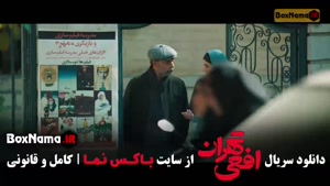 دانلود افعی تهران قسمت اول
