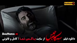 فیلم سه کام حبس محسن تنابنده (سامان سالور)