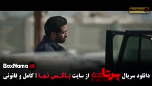 سریال برتا داستان یک اسلحه قسمت ۱ تا ۶ شش