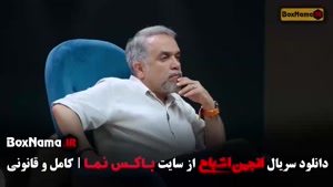 برنامه انجمن اشباح قسمت ۱۰ اشا محرابی