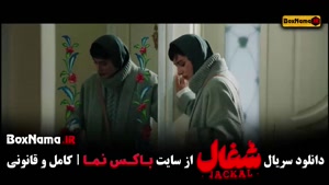 دانلود قسمت 20 شغال با کیفیت 720