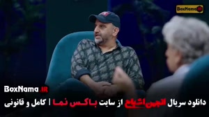 انجمن اشباح قسمت ده (اشا محرابی)