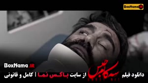 دانلود فیلم سه کام حبس