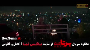 دانلود سریال برتا قسمت ۹ نهم کامل