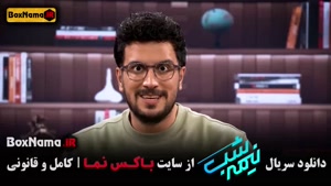 دانلود برنامه نیمه شب فصل پنجم قسمت هفدهم