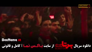 سریال برتا قسمت ۷ شهرام حقیقت دوست