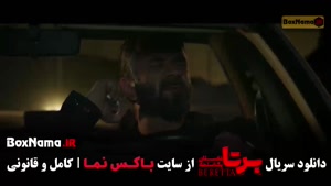برتا قسمت ۶ { برتا قسمت 6 }