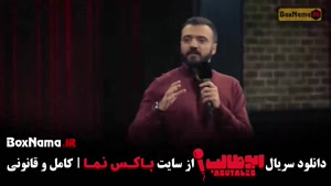 استندآپ ابوطالب حسینی مرحله اول مسابقه استندآپ