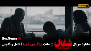 سریال شغال قسمت ۱۶