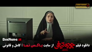 فیلم جوجه تیغی / فیلم کمدی / فیلم ایرانی