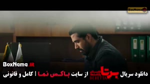 برتا قسمت هشتم