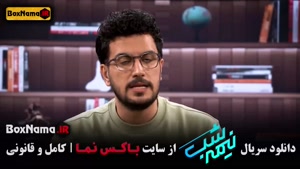 نیمه شب فصل جدید قسمت ۱۷ هفده