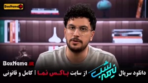 نیمه شب فصل پنجم قسمت ۱ تا ۱۷