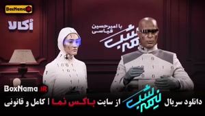 دانلود نیمه شب قسمت ۱۶ شانزده