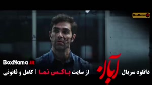 دانلود آبان قسمت ۵ پنجم