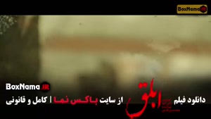 الناز شاکردوست در فیلم ابلق