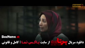 رویا جاویدنیا { سریال برتا قسمت ۸ } قسمت ۷ برتا