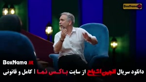 انجمن اشباح قسمت ۹ و ۱۰ (آشا محرابی و متین ستوده)