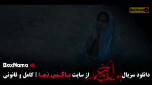 دانلود سریال بامداد خمار قسمت ۱۱