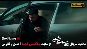 سریال پرطرفدار پوست شیر / سریال پوست شیر ۳