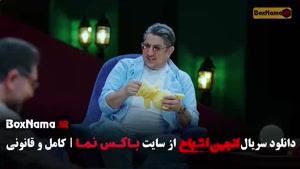 قسمت ۷ انجمن اشباح / گیم شو