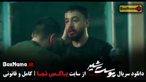 سریال پوست شیر شهاب حسینی