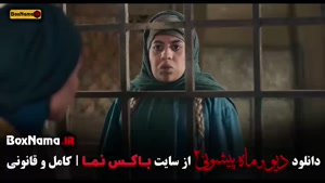 دانلود سریال دیو و ماه پیشونی ۲