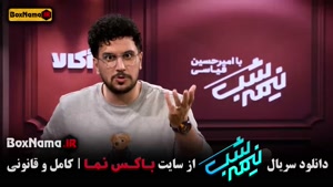 فیلم نصف شب امیرحسین قیاسی